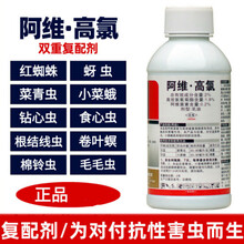 阿维高氯阿维菌素高效氯氰菊酯棉铃虫青虫蔬菜小菜蛾杀虫剂农药 300ml