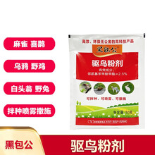 帆邦 黑包公驱鸟剂驱鸟药拌种喷雾果园专用驱鸟药驱赶麻雀鸽子喜鹊老鼠兔子野兔防鸟鸟飞绝白头翁 5袋 50克/袋