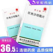 迪沙 迪之雅 坎地沙坦酯片 8mg*18片/盒 3盒装