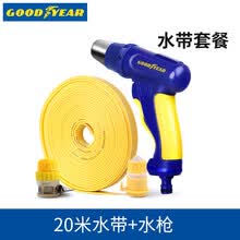 固特异（Goodyear）高压洗车水枪 配20米软管 不锈钢水枪头 家用浇花清扫园艺水枪洗车摩托车用