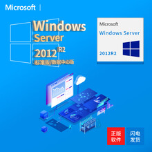 微软嵌入式服务器系统windows server 2008/2012R2/2016/2019标准版 Win Svr2012R2中文标准版5用户