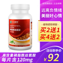 天吉康晟 磷脂酰丝氨酸片PS儿童学生记忆力专注力成人抑郁焦虑大脑搭配鱼油DHA 1瓶装