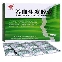 红花牌 养血生发胶囊 0.5g*72粒/盒 用于血虚风盛，肾精不足所致的脱发，症见毛发松动或呈稀疏状 5盒装
