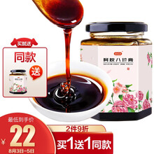 超市	荟花堂  阿胶八珍膏350G四物八珍汤八珍糕气血红糖玫瑰花山药大枣桑葚