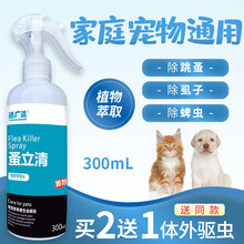 纯鹰体外驱虫药狗狗猫咪去跳蚤虱子蜱虫杀虫剂克星家用跳蚤药犬猫通用蚤立清喷剂蚤立清喷剂300ml
