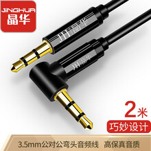 晶华（JH）车用AUX车载音频线 3.5mm公对公手机汽车笔记本电脑耳机音响弯对直连接线 黑色2米三节 A330G