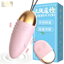 洛蔓希 跳蛋 女用自慰器无线遥控静音 成人情趣性用品