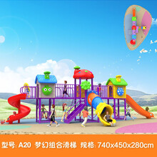 儿童塑料小区户外游乐设施设备滑滑梯幼儿园大型滑梯室外小博士组合玩具 A20