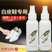 白皮鞋清洗剂白皮鞋清洗剂擦白色鞋油去污保养油真皮护理擦鞋液体增白喷雾神器vieruodis