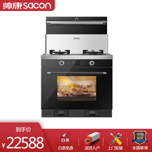 帅康（Sacon）集成灶GY970  20立方蒸箱烤箱一体款 脉冲蒸压洗家用集成灶 天然气
