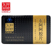 东阿阿胶 金标阿胶片240g精选整张黑驴皮熬制 1盒金标阿胶片带礼品袋