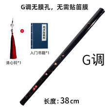 竹林丰 鬼笛陈情笛魔道祖师笛子魏无羡陈情令笛子横笛cos周边乐器可吹魔曲竹笛专业调音确保音准 陈情素笛G调【配清心铃+入门教程】