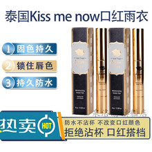 泰国kissmenow口i红雨衣 不沾杯持久不掉色唇膏唇彩防水定妆随身带 口红雨衣3条装 超优惠组合