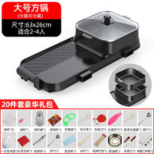 电烧烤炉无烟烤肉机家用电烤盘韩式涮烤火锅一体锅多功能烤鱼 火锅+烧烤【大号方锅】20件套双温控+火锅可分离