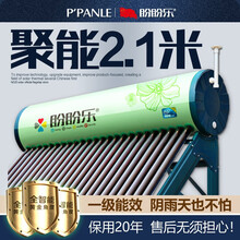盼盼乐太阳能热水器2.1米光电两用 一级能效节能家用太阳能自动上水水箱 【自提/不含安装】 炫彩.聚能2.1米管 24管