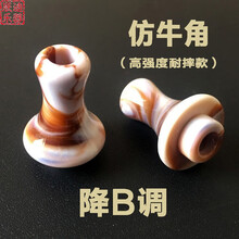葫芦丝吹嘴仿牛角降bc调白色嘴子葫芦丝嘴配件巴乌吹嘴头通用 仿牛角降b吹嘴x2