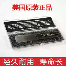 美国BARI 树脂中音/高音/次中音/单簧管/黑管萨克斯哨片/塑料哨片 高音S(2-2.5)号
