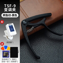 Asanasi变调夹民谣夹子吉他配件尤克里里变调夹吉他调音器电吉他变音夹通用 TSF-9变调夹【鳄鱼纹黑色】搭配调音器