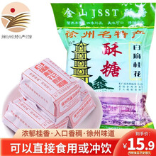 金镫山桂花酥糖徐州特产黑芝麻手工点心传统糕点老式豆酥糖冲饮 黑麻桂花酥糖500g