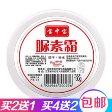 【买2曾1、买4曾2】宝中宝 尿素霜 润肤乳补水保湿男女身体乳护手霜防干燥冻裂手足护理滋润护肤软膏 100g