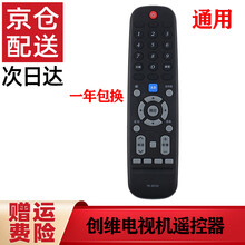 启征者适用于 创维液晶电视遥控器YK-6019J通用YK-6019H 50G3 55G3 58G3 创维电视遥控器 遥控板