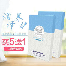 悦蕾 冰泉多效眼膜眼袋黑眼圈紧致淡化细纹鱼尾纹安QIANZI