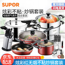 苏泊尔不粘锅具套装厨具套装不粘炒锅无烟炒菜锅不粘汤锅不粘煎锅不锈钢高压锅蒸锅套刀具套铲电磁炉燃气两用 不粘套装锅 19件套