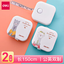 得力迷你卷尺可爱随身量衣尺测量三围胸围臀围腰围软尺子皮尺米尺 羊驼款2个 150cm