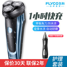 飞科（FLYCO）男士剃须刀电动刮胡子刀充电式胡须刀剃胡刀须刨剔须刀全身水洗FS318 湖蓝+飞科鼻毛器