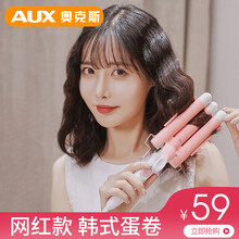 奥克斯（AUX）蛋卷头卷发棒水波纹波浪玉米烫夹板短电卷发器鸡蛋糕大卷 蛋卷棒 蛋卷夹 烫发器蛋卷 樱粉 25mm（适合中长发）
