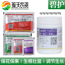 瀚沃 德国碧护.赤.吲乙.芸苔叶面肥农药赤霉素吲哚乙酸芸苔素内酯植物生长调节剂 1g