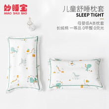 妙睡宝60支长绒棉枕套单人枕用婴儿全棉枕芯套纯棉儿童卡通枕头套 恐龙哈特-1只装 35cm*55cm