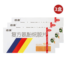 3盒家庭常备装 感康 复方氨酚烷胺片 12片 流行性感冒药 感冒药
