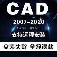 CAD软件正版2007/2014/2016/2019/2020Autocad软件安装包远程下载中文版 天正+CAD
