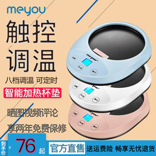 Meyou名友ME-B30C保温杯垫热茶底座恒温加热器可定时杯子保温茶座热茶底座办公室咖啡暖暖杯礼品 天空蓝