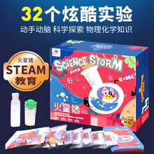 火星猪（Redzoo)STEAM教玩具科学实验套装盒子趣味玩具小学生颜色材料包化学物理实验材 科学风暴【含32个化学实验+视频】19045