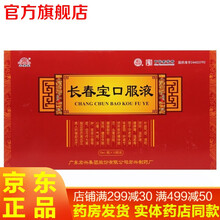 宏兴长春宝口服液10支补气补血健脾胃强筋壮骨中老年人身体虚弱心悸失眠夜尿多肝肾亏虚气血不足肾精亏虚药 1盒装 中老年人腰腿酸软头晕耳鸣心悸气短夜尿增多药