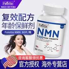 斐尔特Folotto美国进口NMN9600基因香港9000源NAD+烟酰胺单核苷酸12000 1瓶体验装