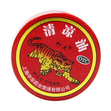 野虎清凉油3g蚊虫叮咬瘙痒晕车头痛皮炎醒脑提神瘙痒 清凉 标准装