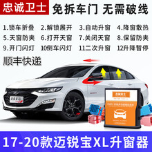 忠诚卫士 雪佛兰21款迈锐宝XL专车专用自动升窗器车窗一键升降器关窗 改装 19-21迈锐宝XL【折叠后视镜+升降四窗+开关天