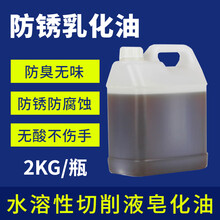 水溶性乳化油不锈钢切削液套丝机车床防锈皂化油金属线切割冷却液 2KG装(兑水10~15倍均可)