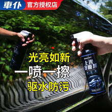车仆上光镀膜剂 汽车漆面用快喷手喷液水晶镀膜剂 通用型驱水防污防晒液体 镀膜剂 上光保护镀膜养护剂 480ml上光镀膜剂