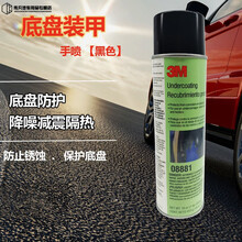 美国进口3M汽车底盘装甲自喷漆防锈地盘隔音胶橡胶快干颗粒胶 快干型(黑色)保终身