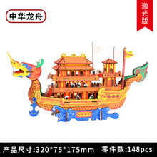 舰船模型 木质舰船模型手工diy拼装3D立体拼图辽宁号航空母舰儿童玩具 中华龙舟 满两件送小飞机