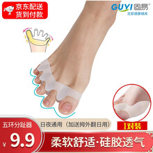 固易 分趾器 硅胶脚趾分离器 拇指外翻矫正器 纠正大脚骨日夜用 一对（适合35-42 码）