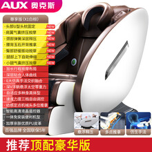 AUX/奥克斯电动按摩椅家用全身全自动零重力太空豪华舱老人沙发器 尊享棕