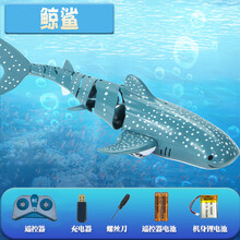 儿童遥控鲨鱼电动仿真大白鲨船玩具可下水鳄鱼头快艇潜水艇男女孩生日礼物抖音网红同款 鲸鲨 豪配(四组机身电池)