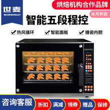 世麦（WORWHEAT）烤箱商用风炉热风循环电烤箱西点曲奇蛋挞蛋黄酥欧包泡芙四层私房烘焙烤炉搪瓷烘箱 热风烤箱60L（双风机）