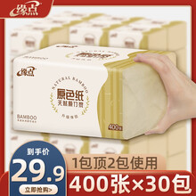 缘点抽纸400张整箱大包抽纸批发整箱家庭实惠装卫生纸巾家用餐巾纸面巾纸30包 30包家用整箱（400张/包）