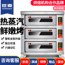 世麦（WORWHEAT）烤箱商用烘培电烤箱大型平炉披萨烤炉欧包蛋糕面包电烘炉多功能大容量焗炉 三层六盘电烤箱380V(选加两层蒸汽，两层石板)